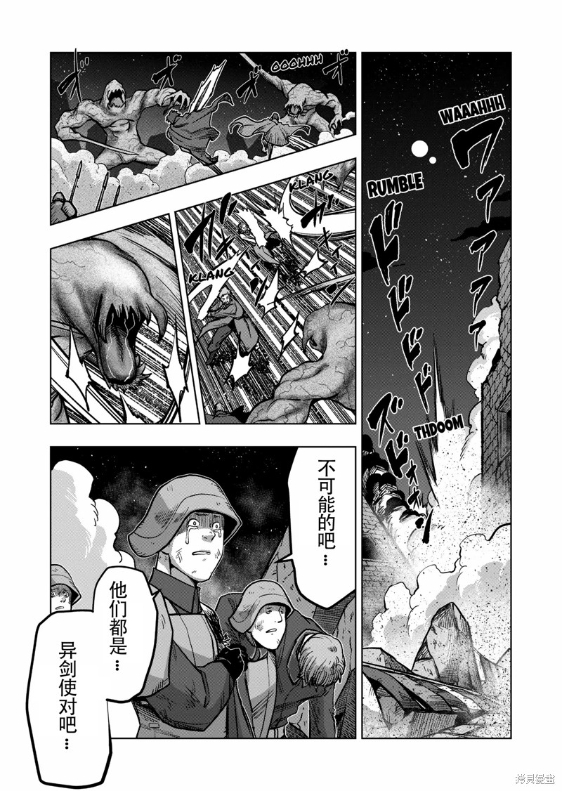 《异剑战记V?lundio》第46话 第24页
