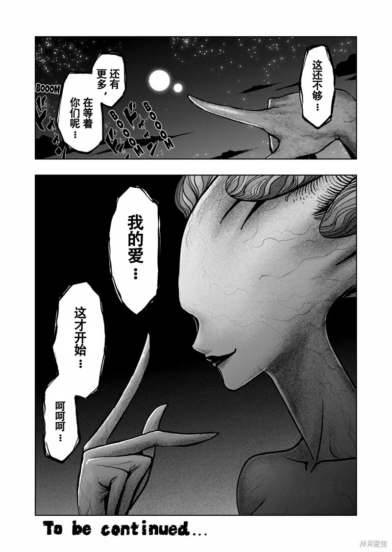 《异剑战记V?lundio》第46话 第29页
