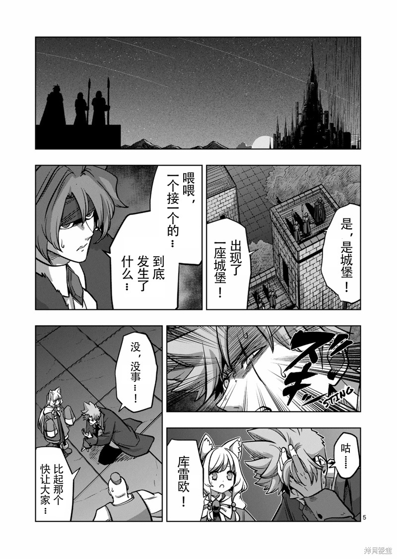 《异剑战记V?lundio》第46话 第5页