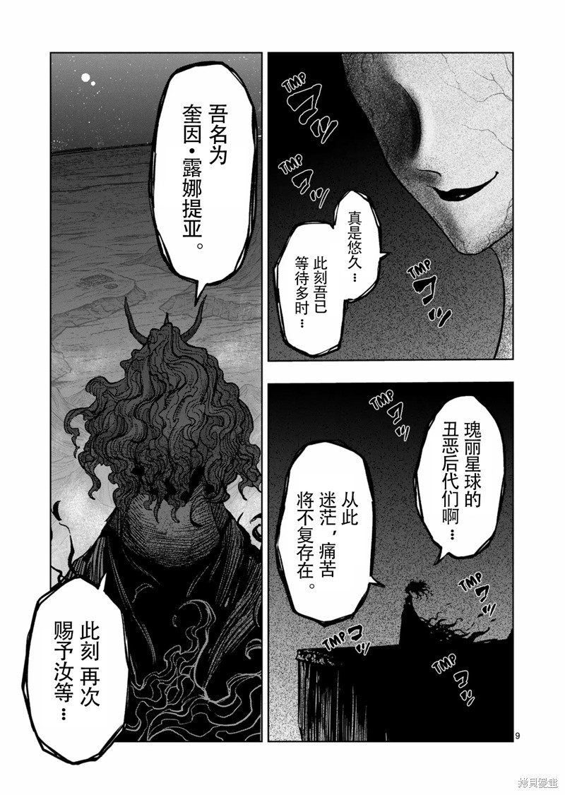 《异剑战记V?lundio》第46话 第9页