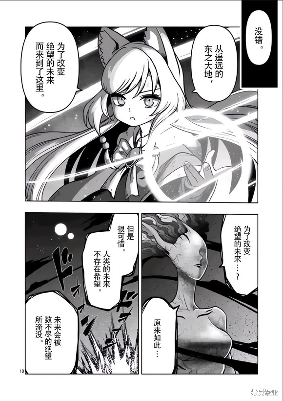 《异剑战记V?lundio》第51话 第10页
