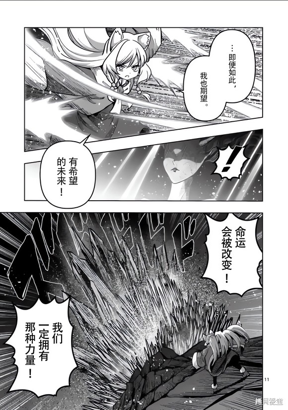 《异剑战记V?lundio》第51话 第11页
