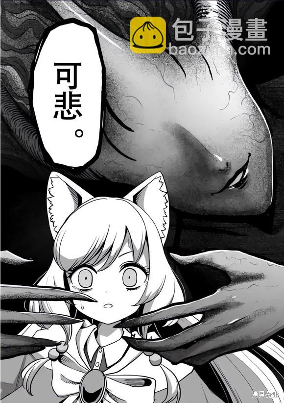 《异剑战记V?lundio》第51话 第12页
