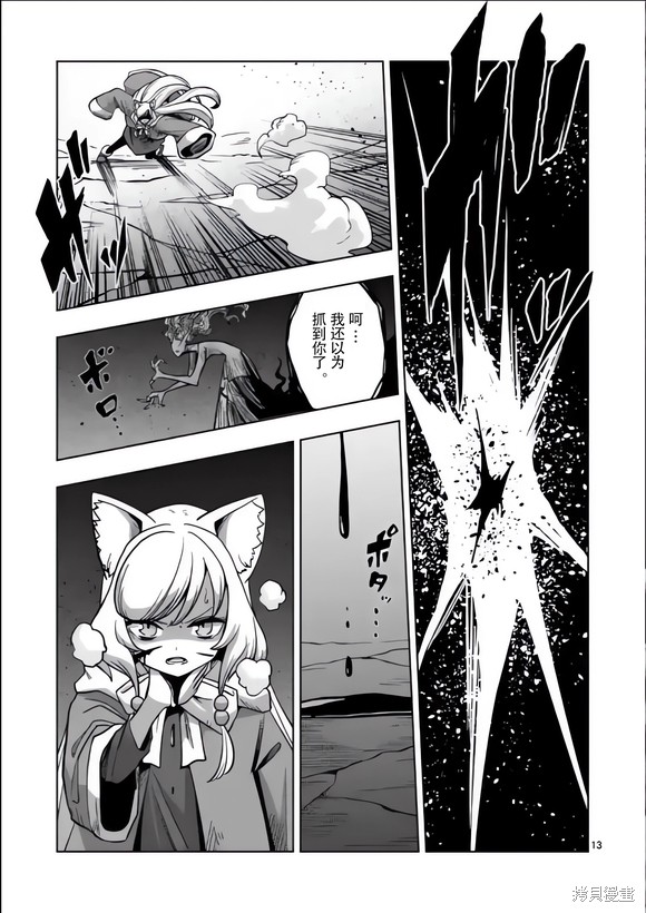 《异剑战记V?lundio》第51话 第13页