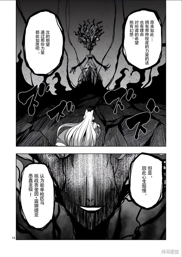 《异剑战记V?lundio》第51话 第14页