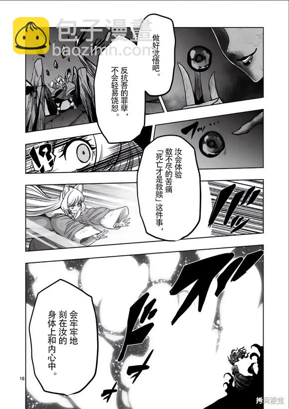 《异剑战记V?lundio》第51话 第16页