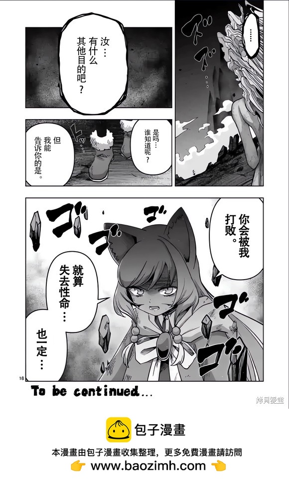《异剑战记V?lundio》第51话 第18页