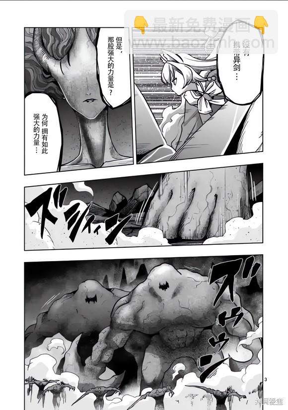 《异剑战记V?lundio》第51话 第3页