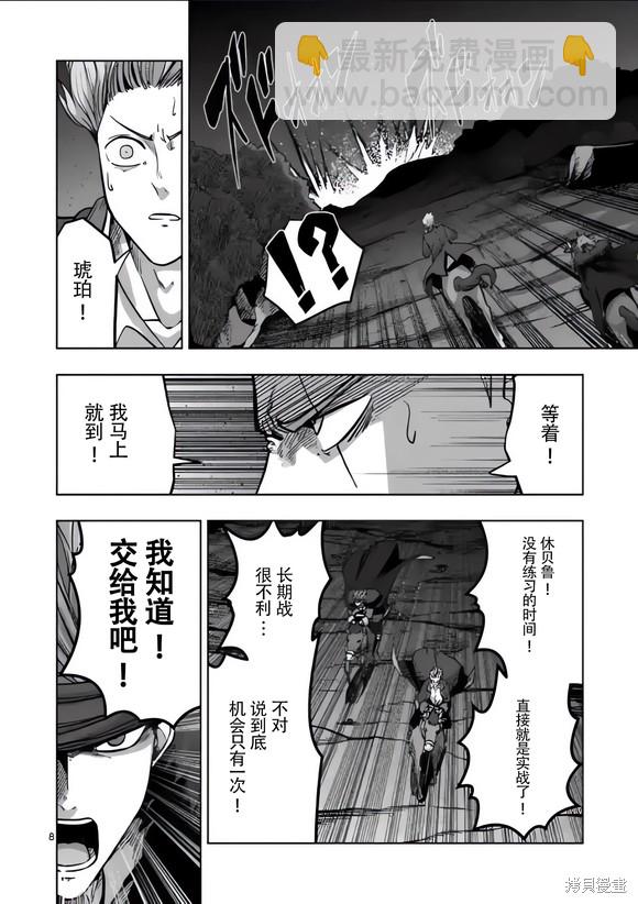《异剑战记V?lundio》第51话 第8页