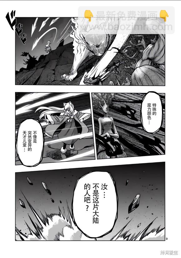 《异剑战记V?lundio》第51话 第9页