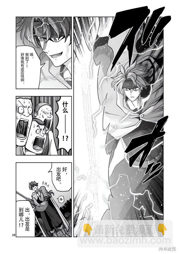 《异剑战记V?lundio》第48.5话 第10页