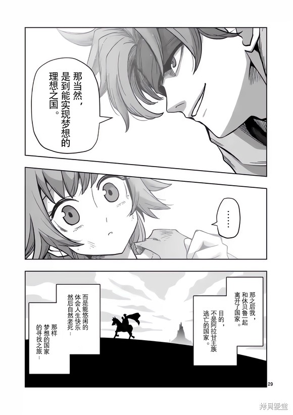 《异剑战记V?lundio》第48.5话 第11页