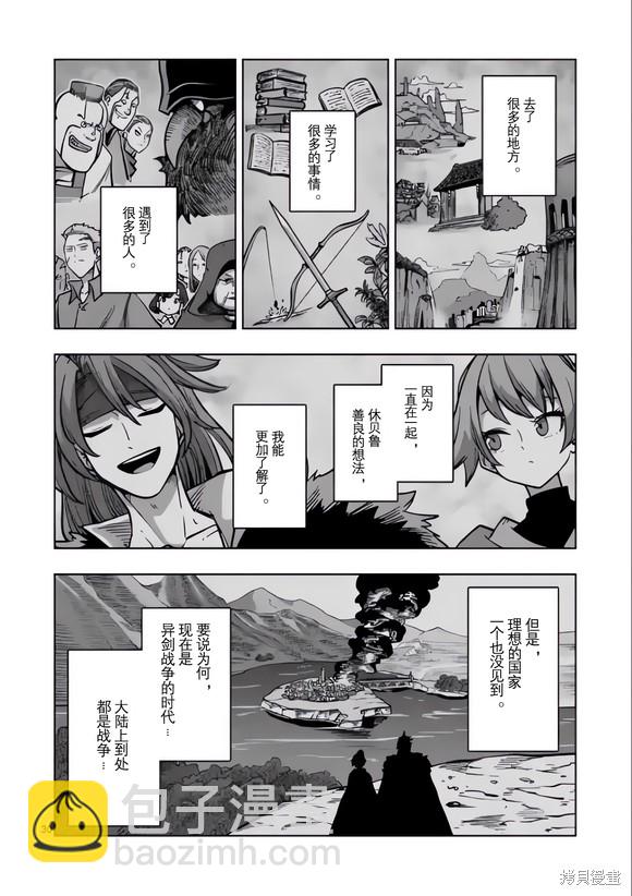 《异剑战记V?lundio》第48.5话 第12页