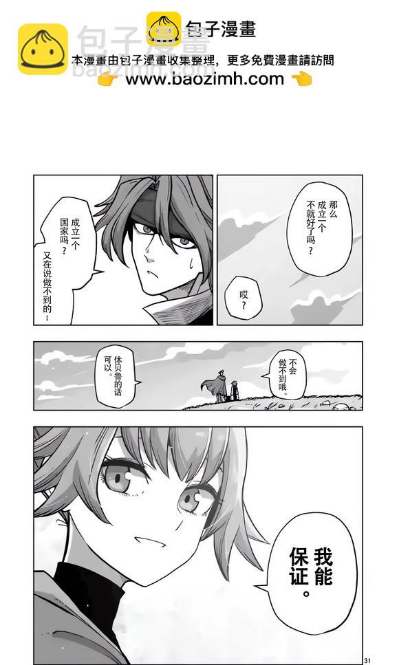 《异剑战记V?lundio》第48.5话 第13页