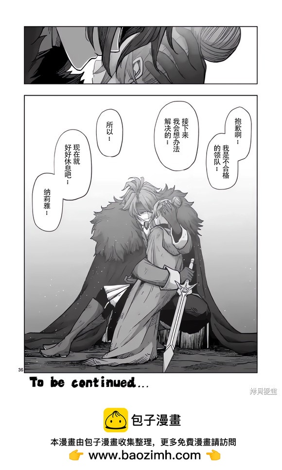 《异剑战记V?lundio》第48.5话 第18页