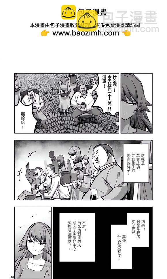 《异剑战记V?lundio》第48.5话 第2页