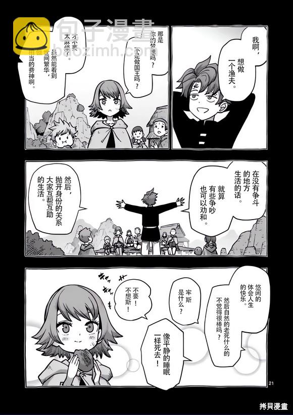 《异剑战记V?lundio》第48.5话 第3页
