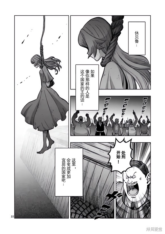 《异剑战记V?lundio》第48.5话 第4页