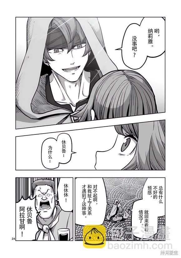 《异剑战记V?lundio》第48.5话 第6页