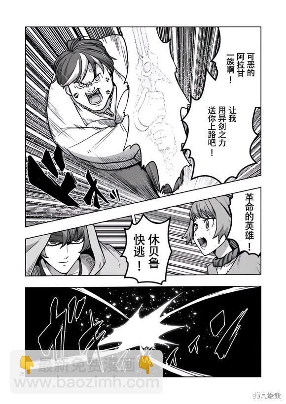 《异剑战记V?lundio》第48.5话 第8页