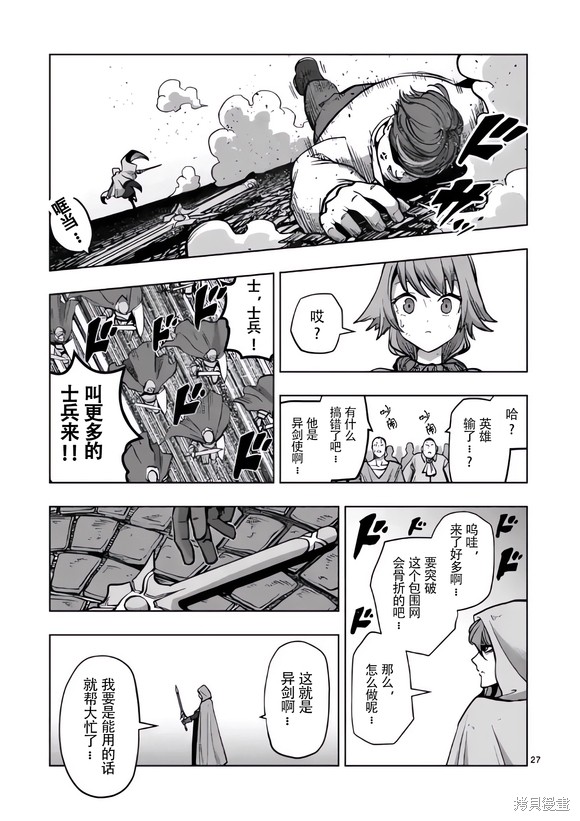 《异剑战记V?lundio》第48.5话 第9页