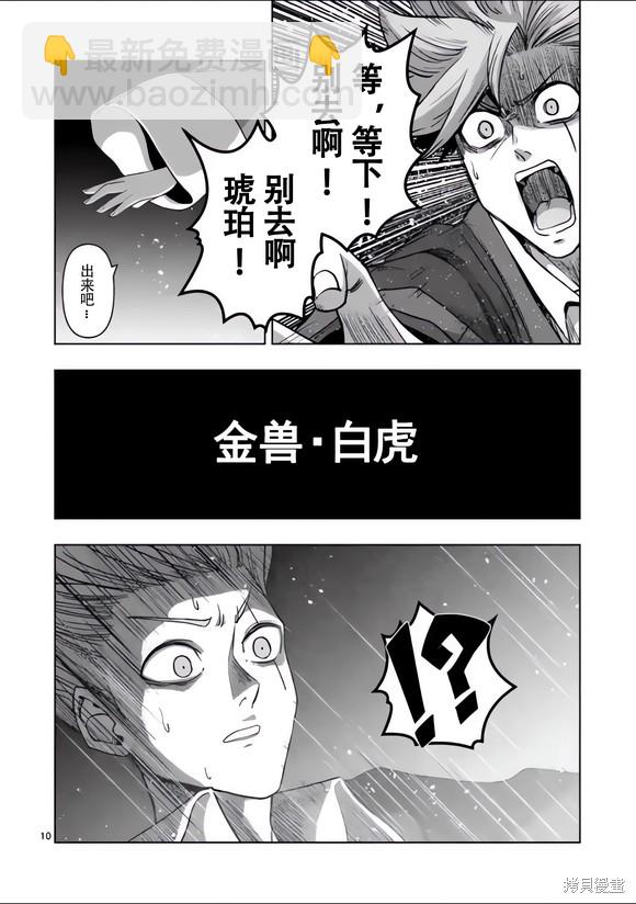 《异剑战记V?lundio》第50话 第10页