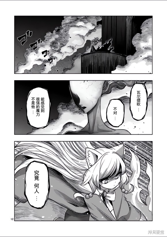 《异剑战记V?lundio》第50话 第12页