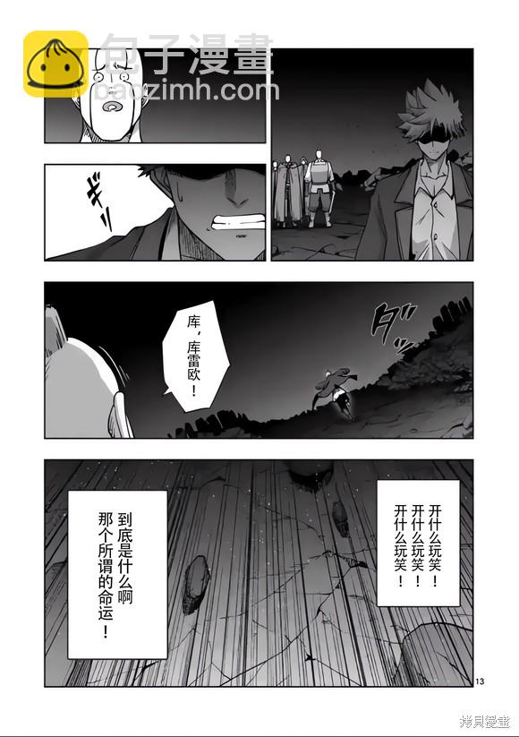 《异剑战记V?lundio》第50话 第13页