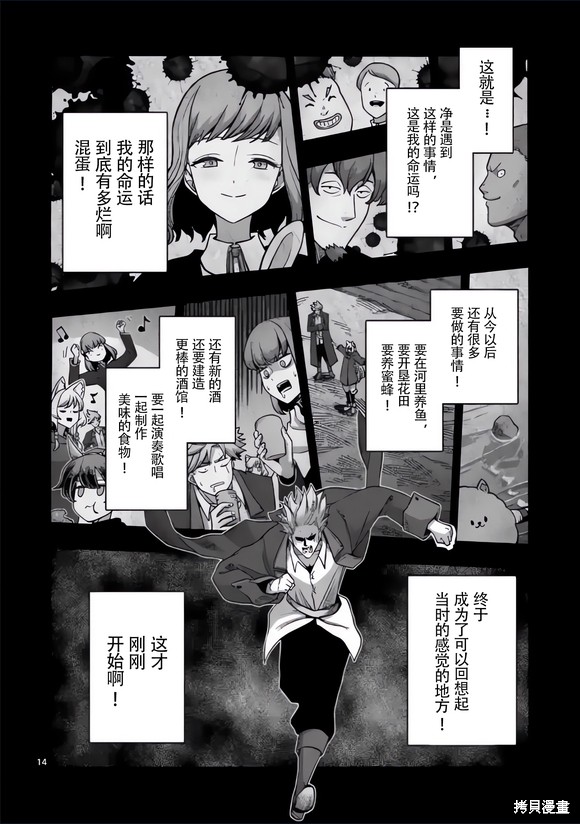 《异剑战记V?lundio》第50话 第14页