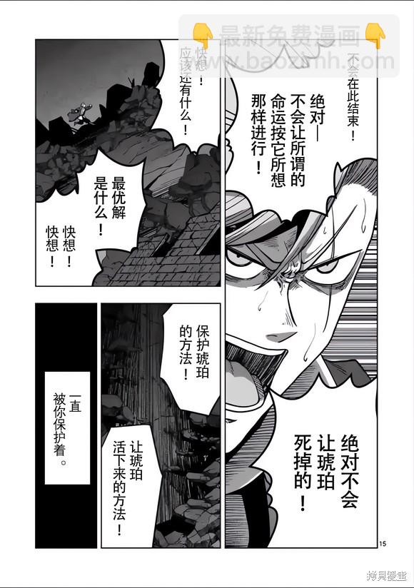 《异剑战记V?lundio》第50话 第15页