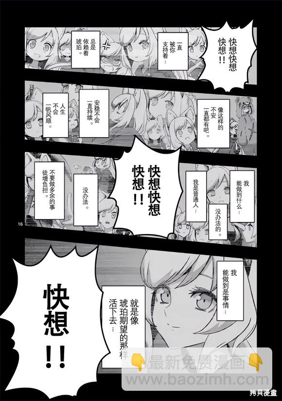 《异剑战记V?lundio》第50话 第16页