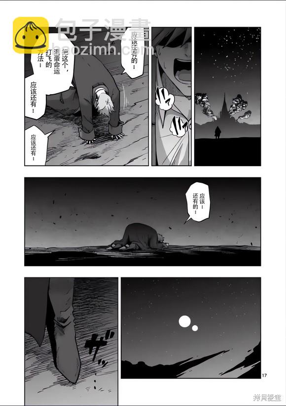 《异剑战记V?lundio》第50话 第17页