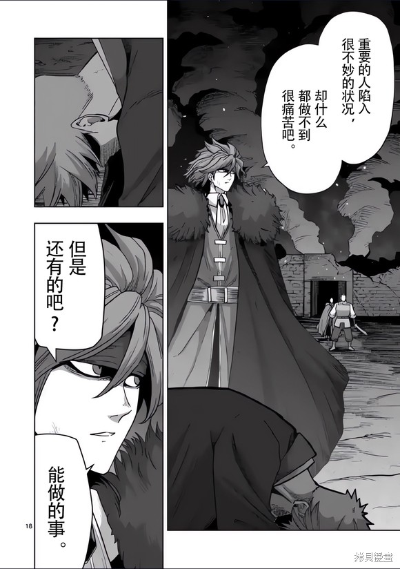 《异剑战记V?lundio》第50话 第18页