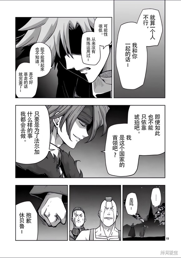 《异剑战记V?lundio》第50话 第19页