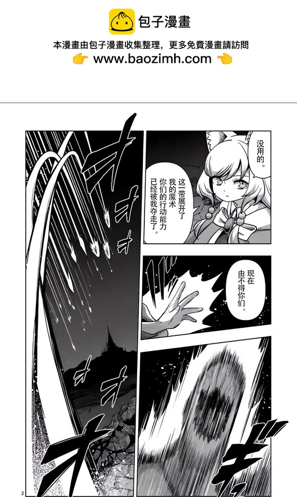 《异剑战记V?lundio》第50话 第2页