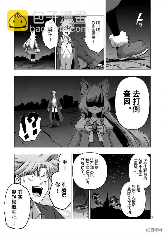《异剑战记V?lundio》第50话 第5页