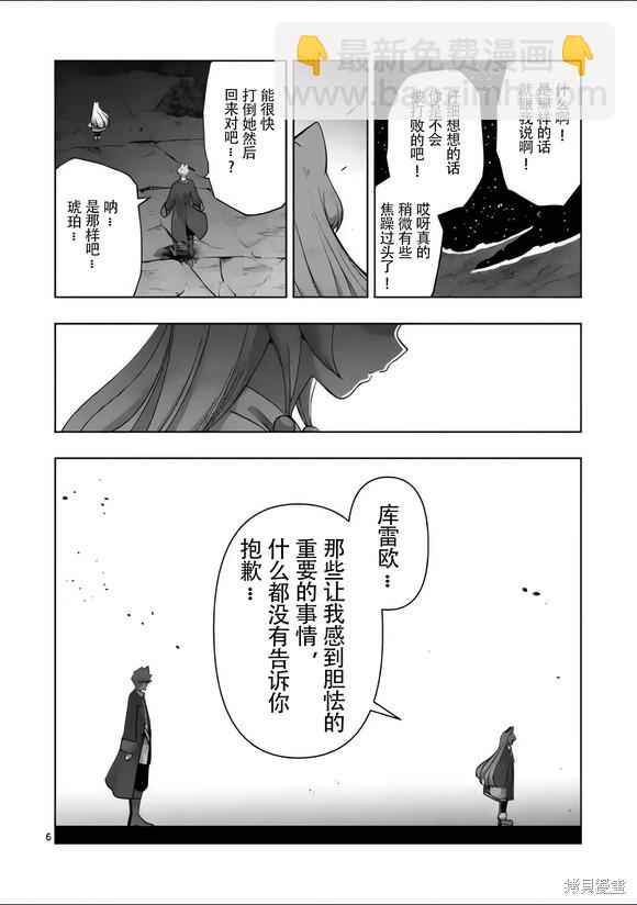 《异剑战记V?lundio》第50话 第6页