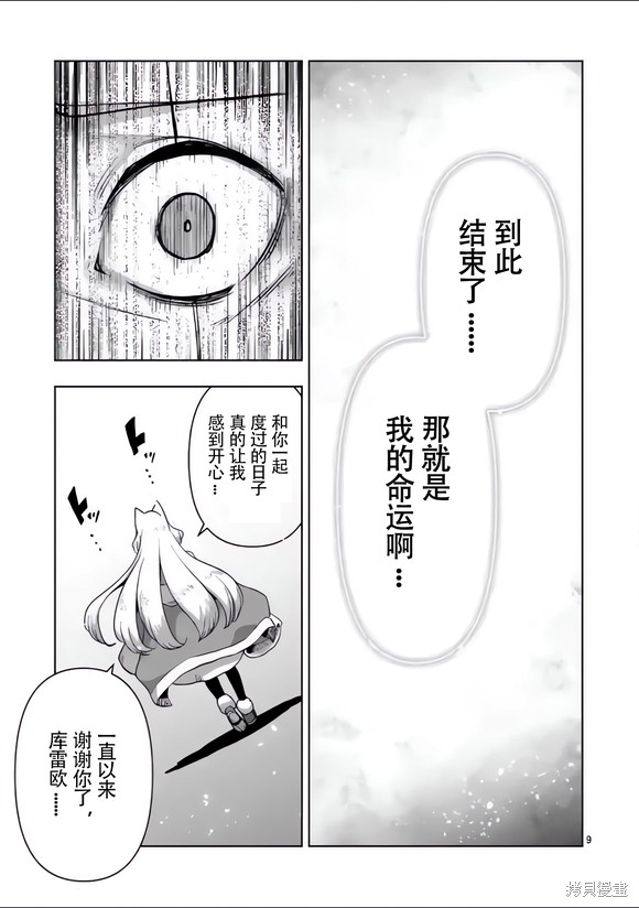 《异剑战记V?lundio》第50话 第9页