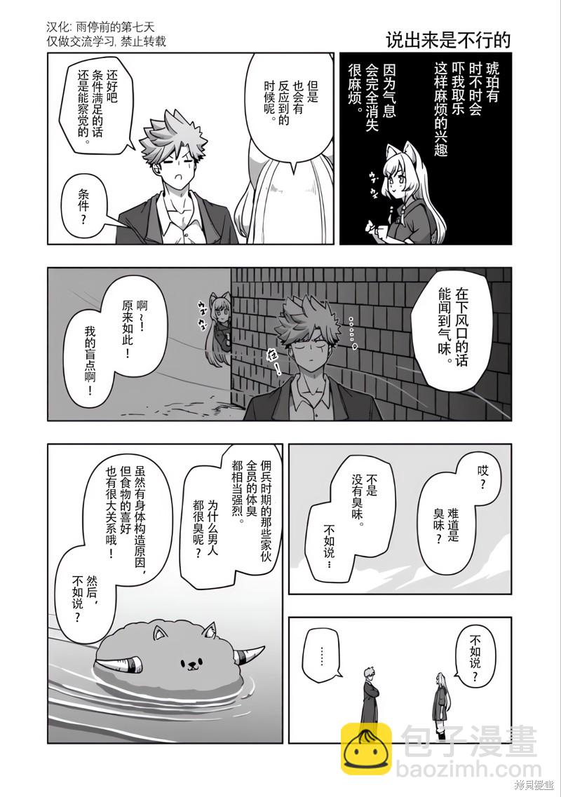 《异剑战记V?lundio》尾页合集 第6页