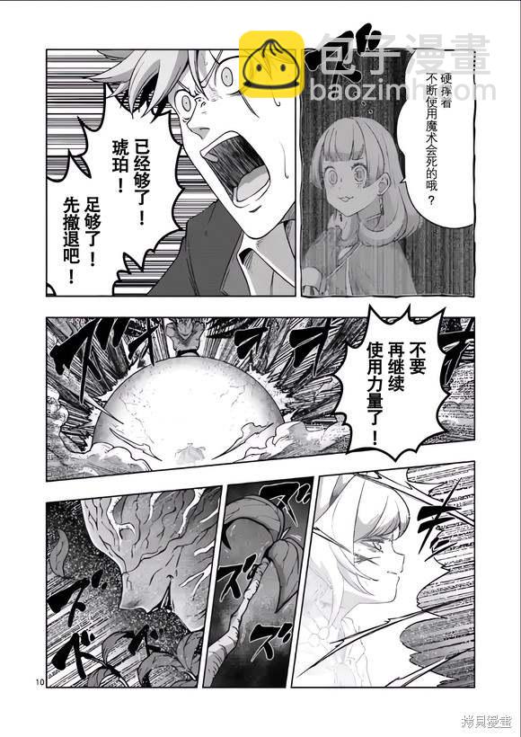 《异剑战记V?lundio》第53话 第10页