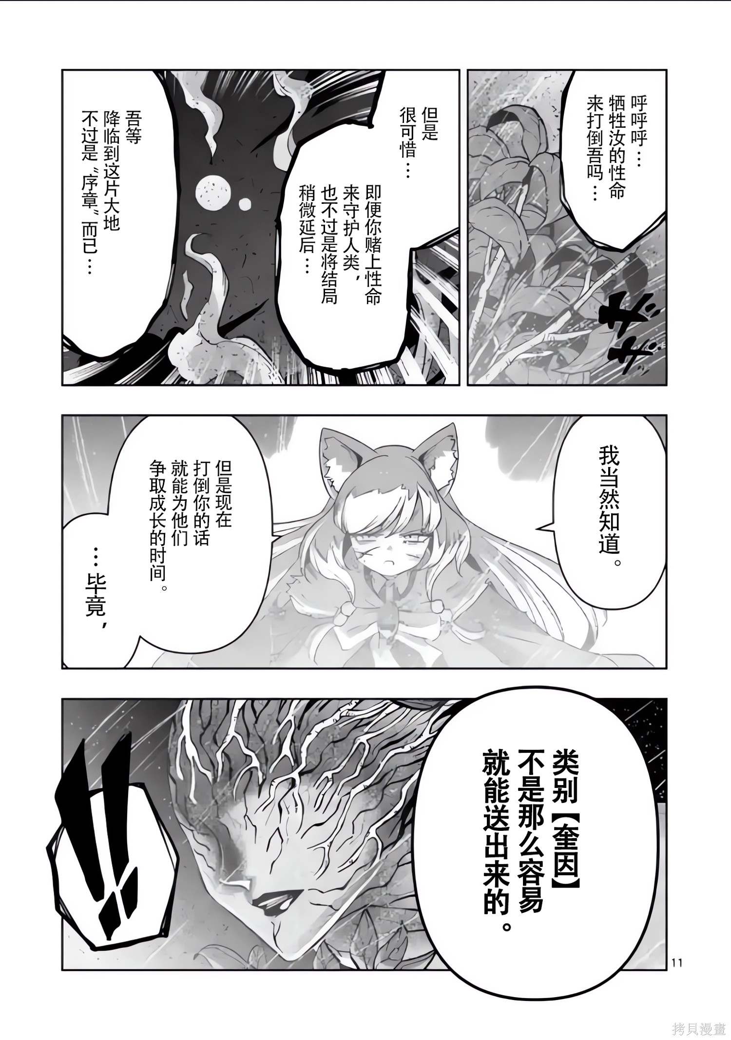 《异剑战记V?lundio》第53话 第11页