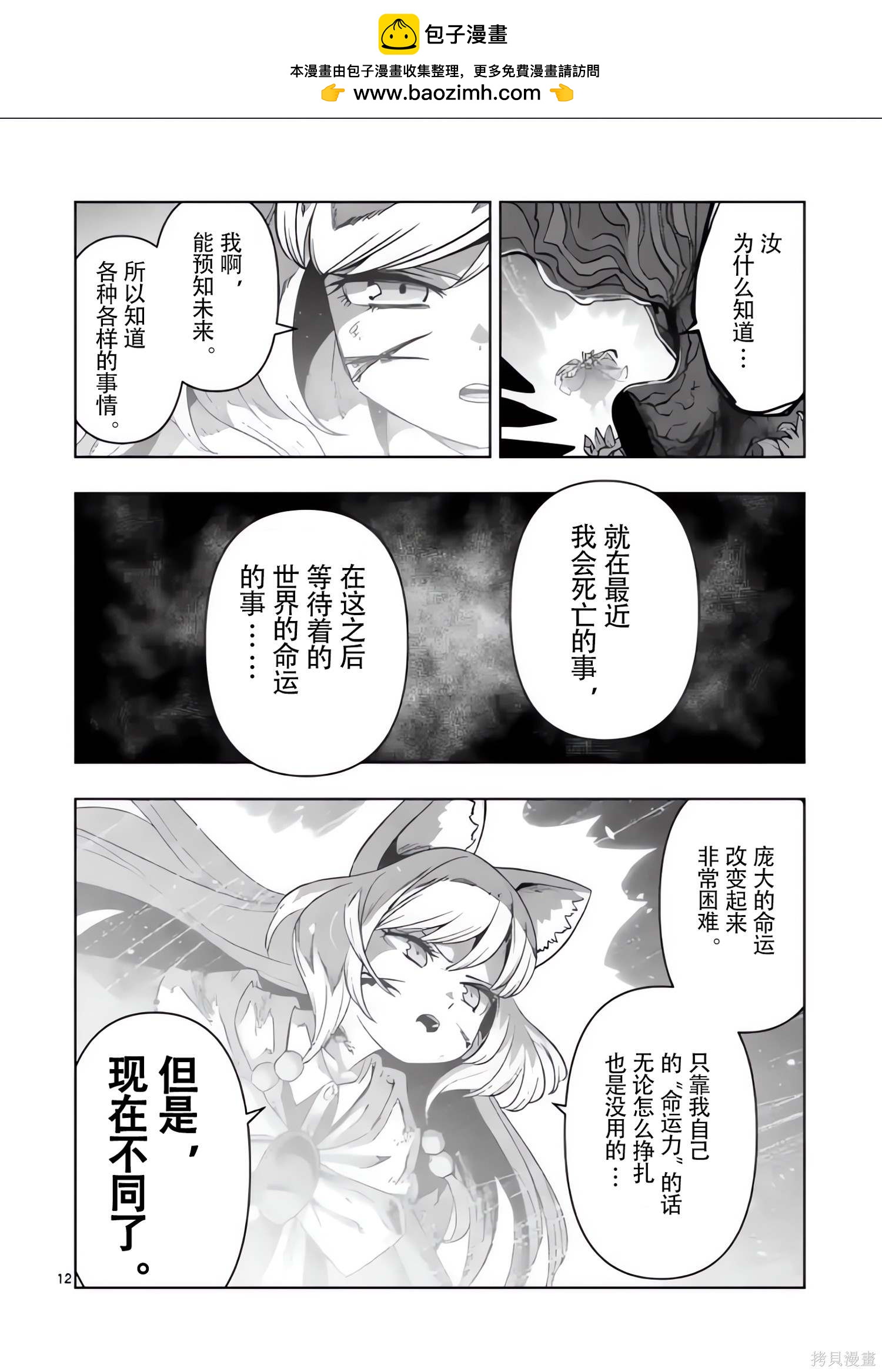 《异剑战记V?lundio》第53话 第12页