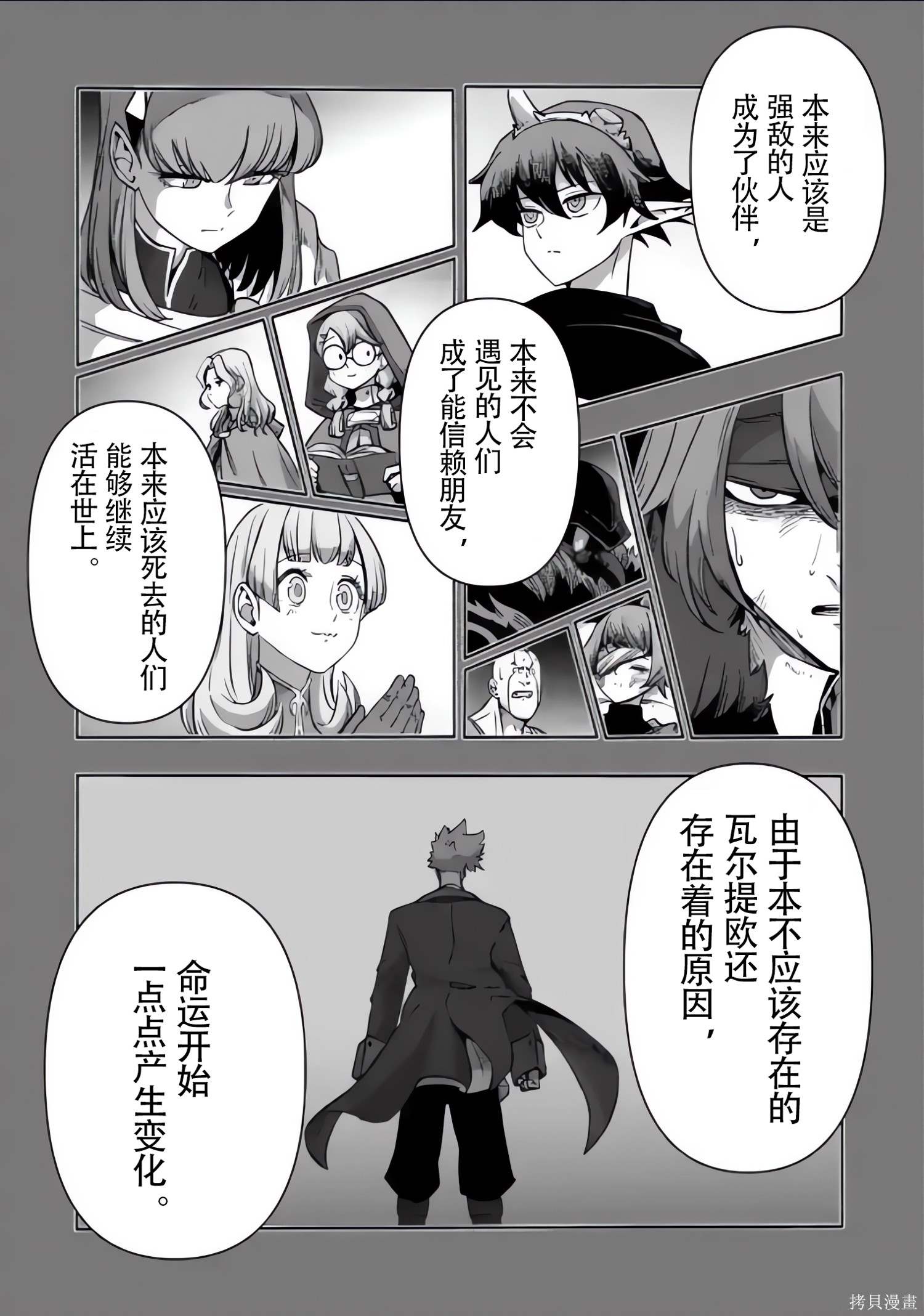 《异剑战记V?lundio》第53话 第13页