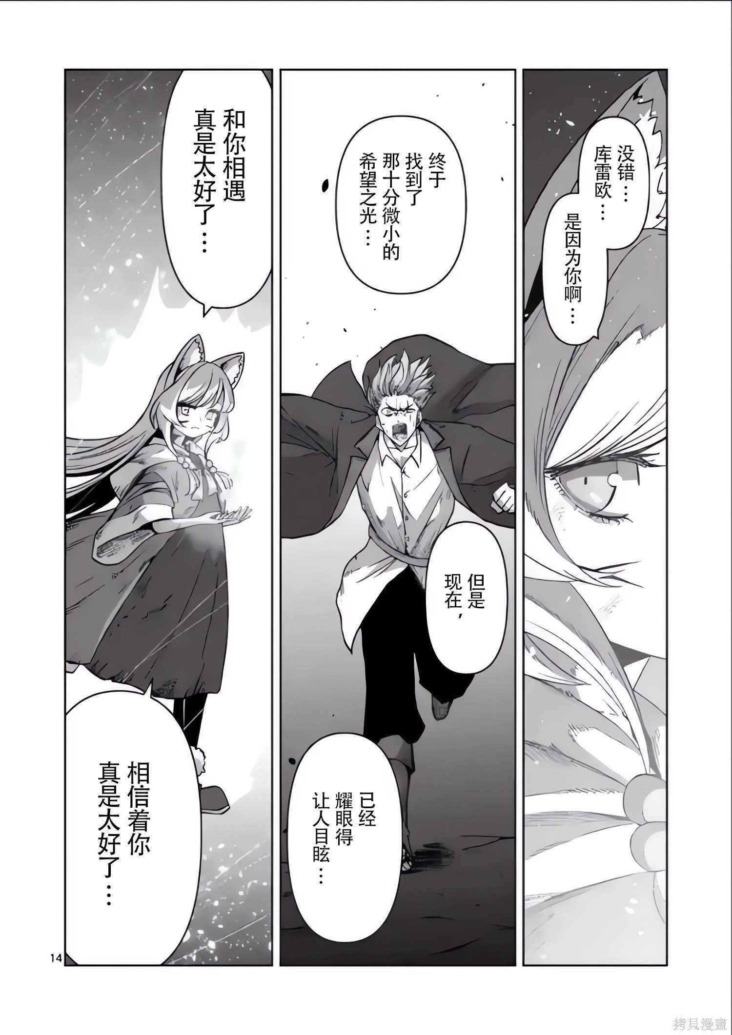 《异剑战记V?lundio》第53话 第14页