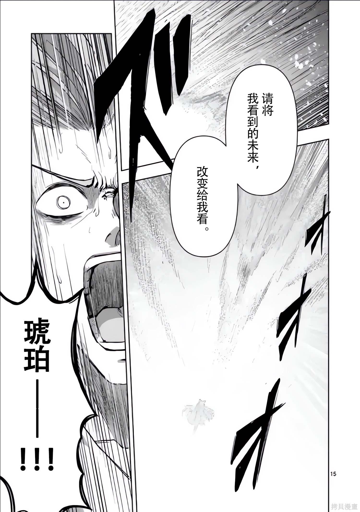 《异剑战记V?lundio》第53话 第15页
