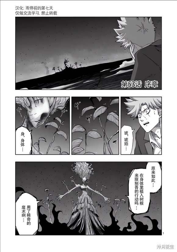 《异剑战记V?lundio》第53话 第1页