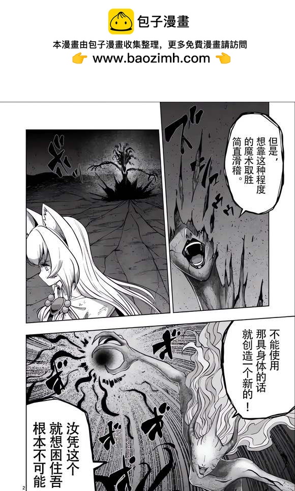 《异剑战记V?lundio》第53话 第2页
