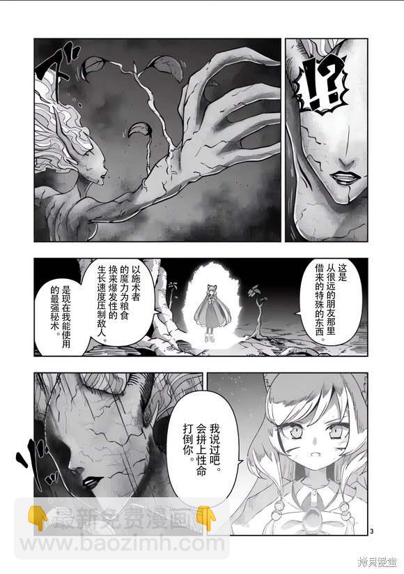 《异剑战记V?lundio》第53话 第3页