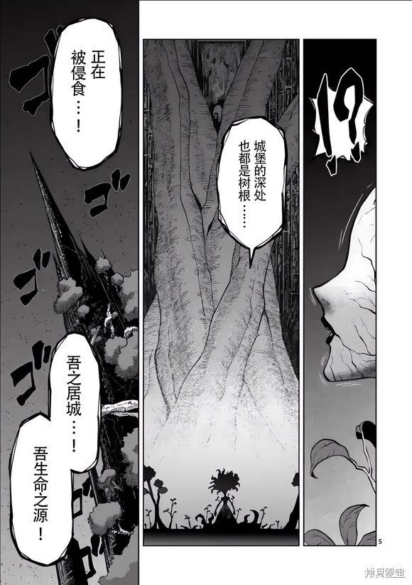 《异剑战记V?lundio》第53话 第5页