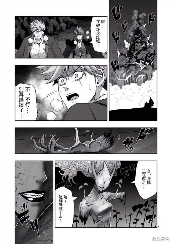 《异剑战记V?lundio》第53话 第7页
